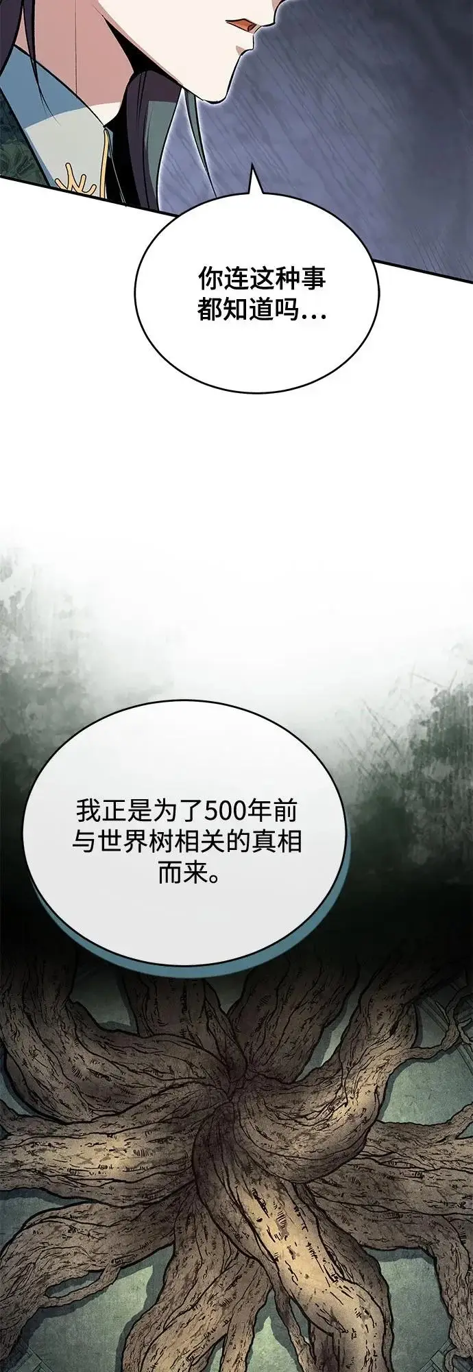 《魔法学院的伪装教师》[第146话] 那天的内情图22