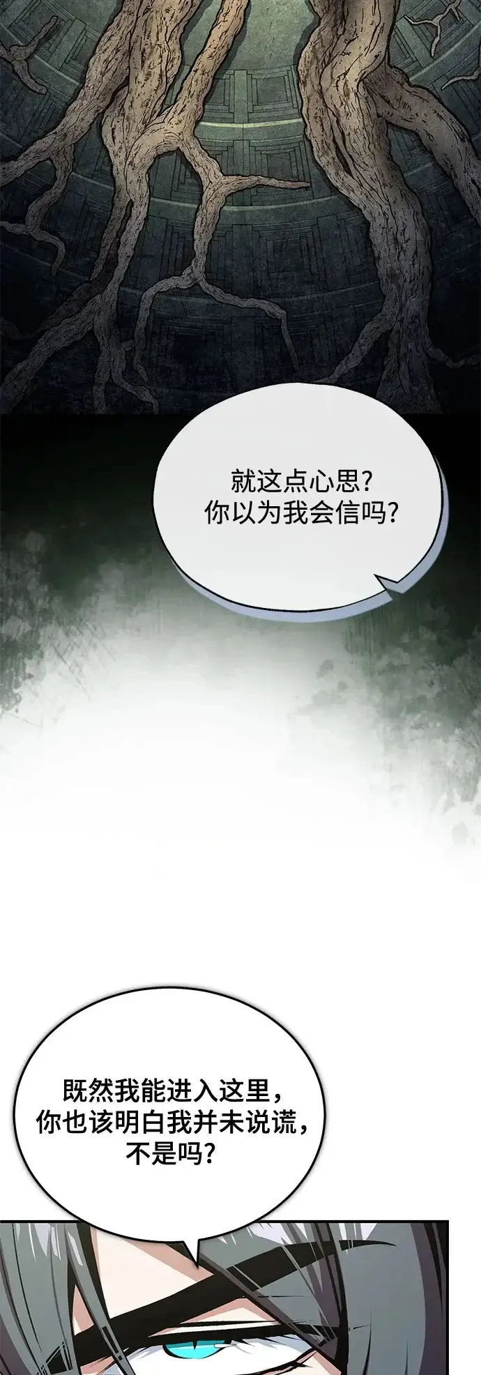 《魔法学院的伪装教师》[第146话] 那天的内情图23