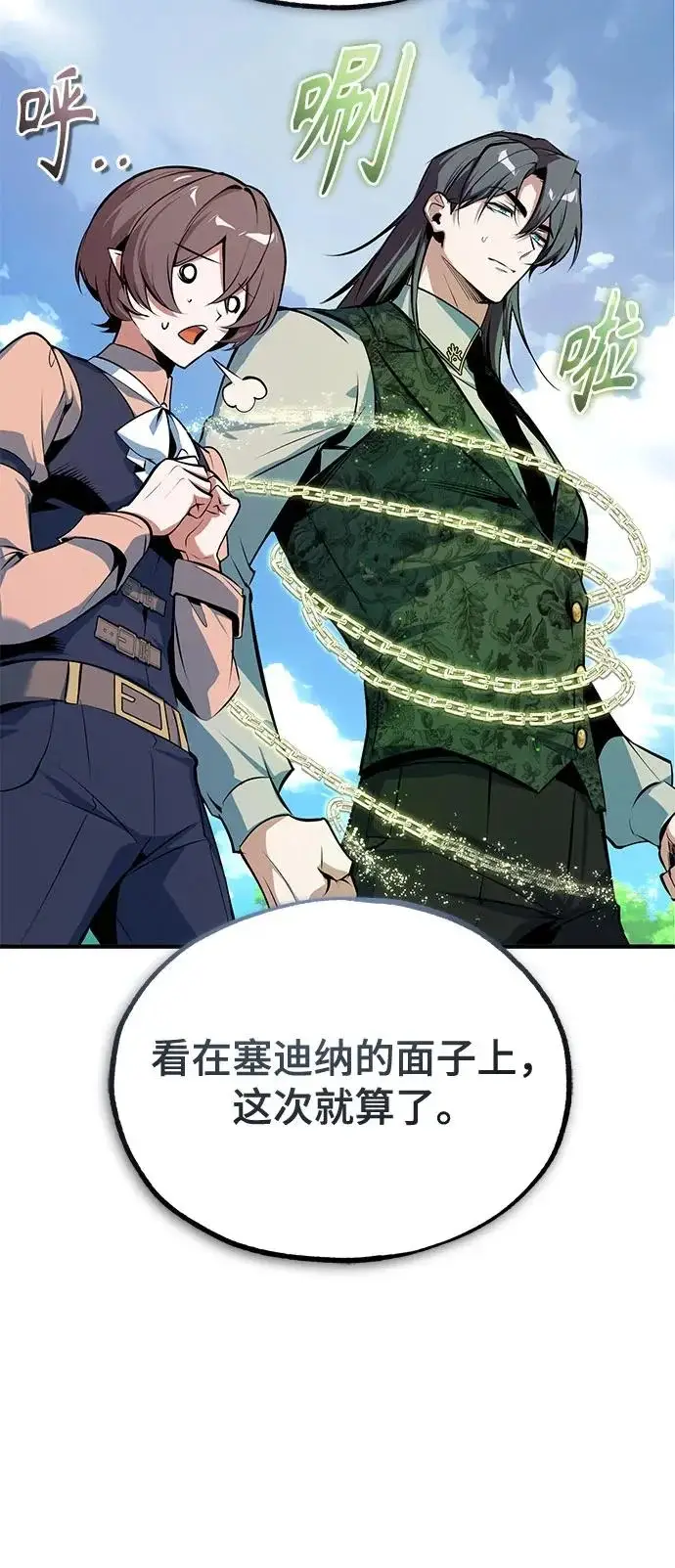 《魔法学院的伪装教师》[第146话] 那天的内情图25