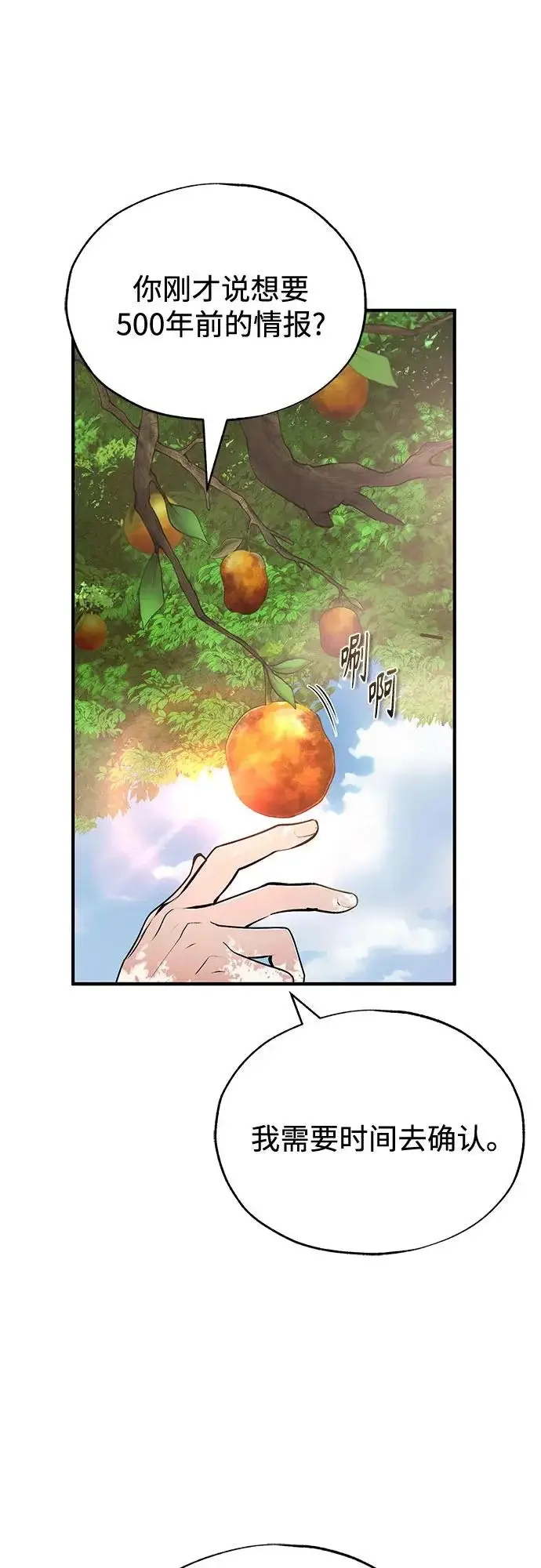 《魔法学院的伪装教师》[第146话] 那天的内情图26