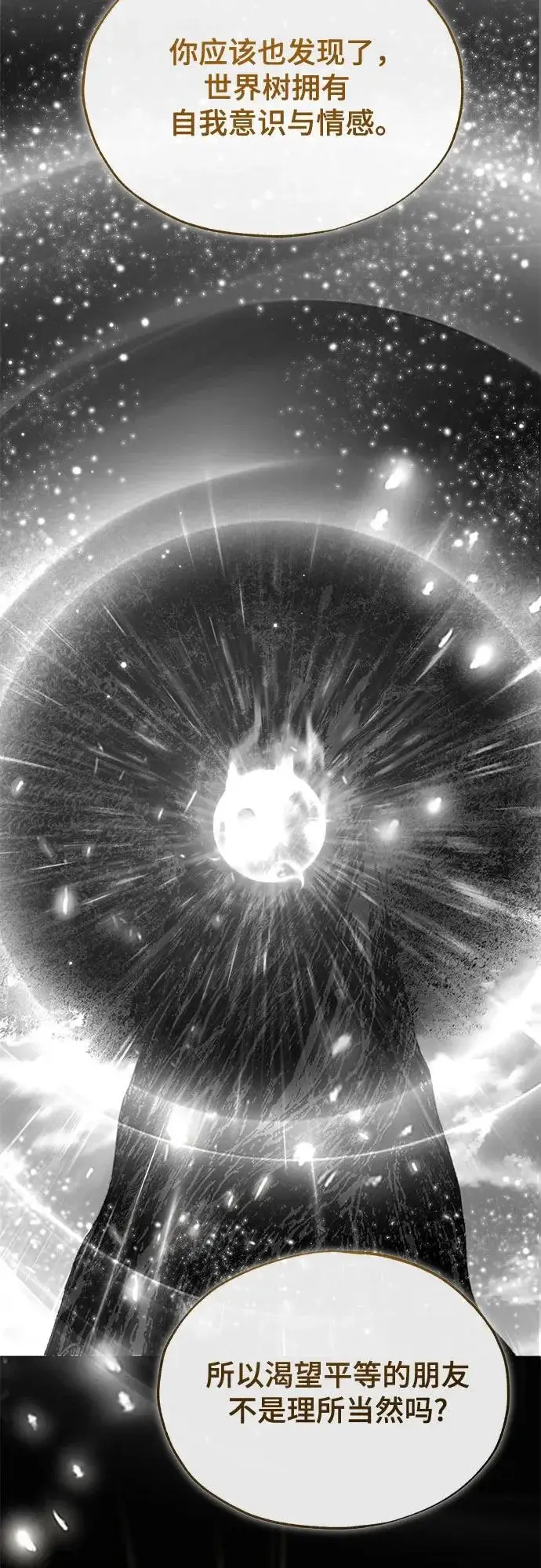 《魔法学院的伪装教师》[第146话] 那天的内情图29