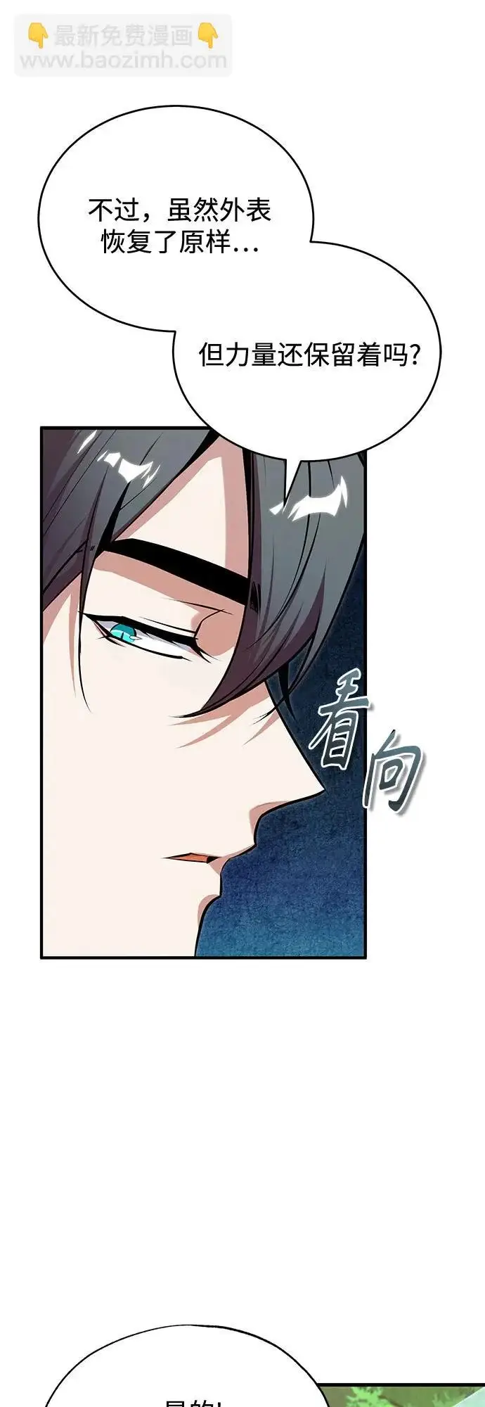 《魔法学院的伪装教师》[第146话] 那天的内情图3