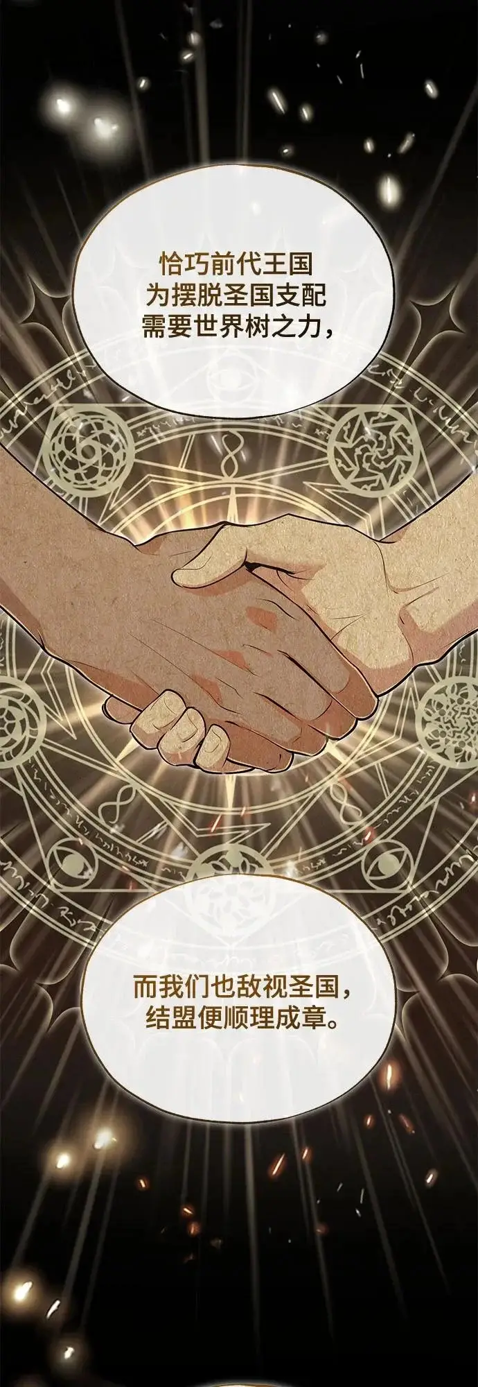 《魔法学院的伪装教师》[第146话] 那天的内情图30