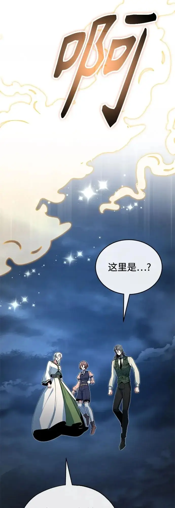 《魔法学院的伪装教师》[第146话] 那天的内情图34