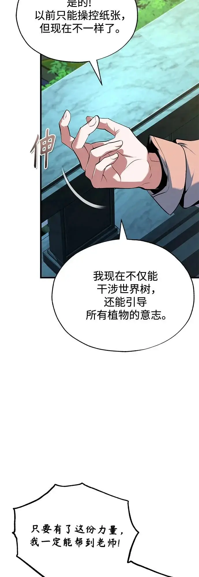 《魔法学院的伪装教师》[第146话] 那天的内情图4