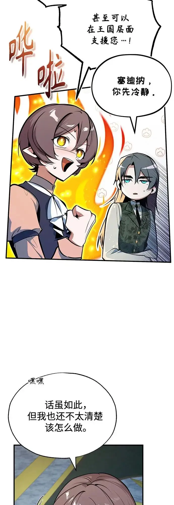 《魔法学院的伪装教师》[第146话] 那天的内情图5