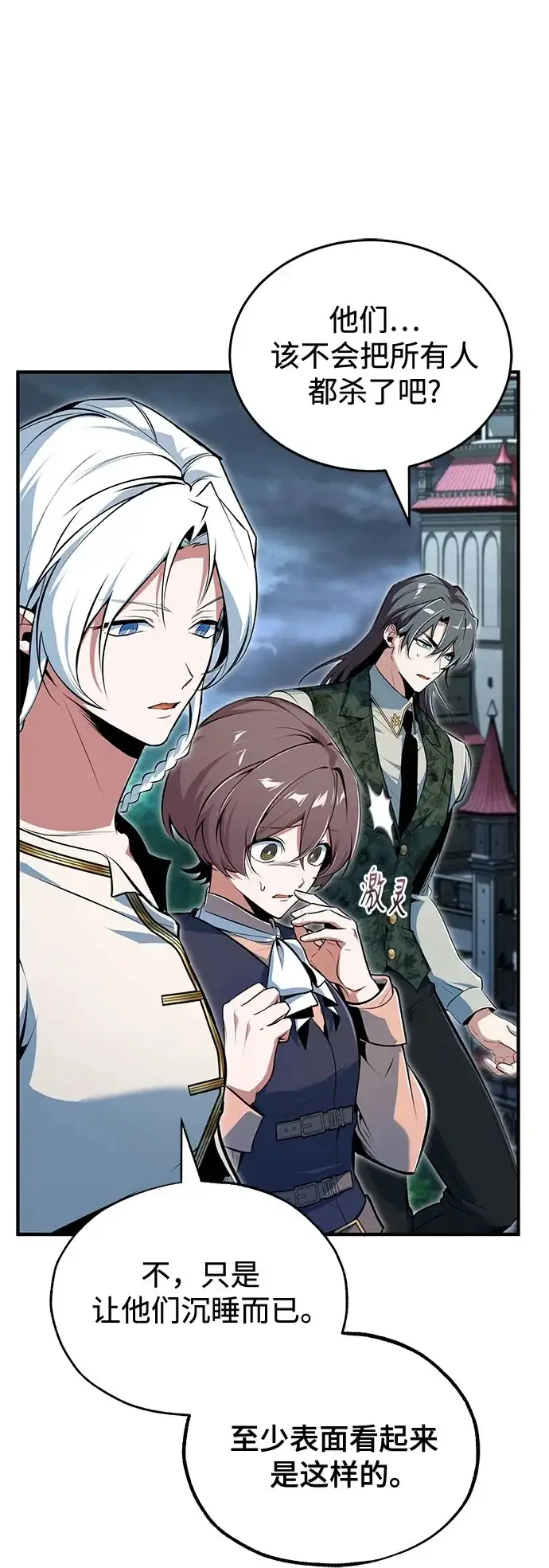《魔法学院的伪装教师》[第146话] 那天的内情图50