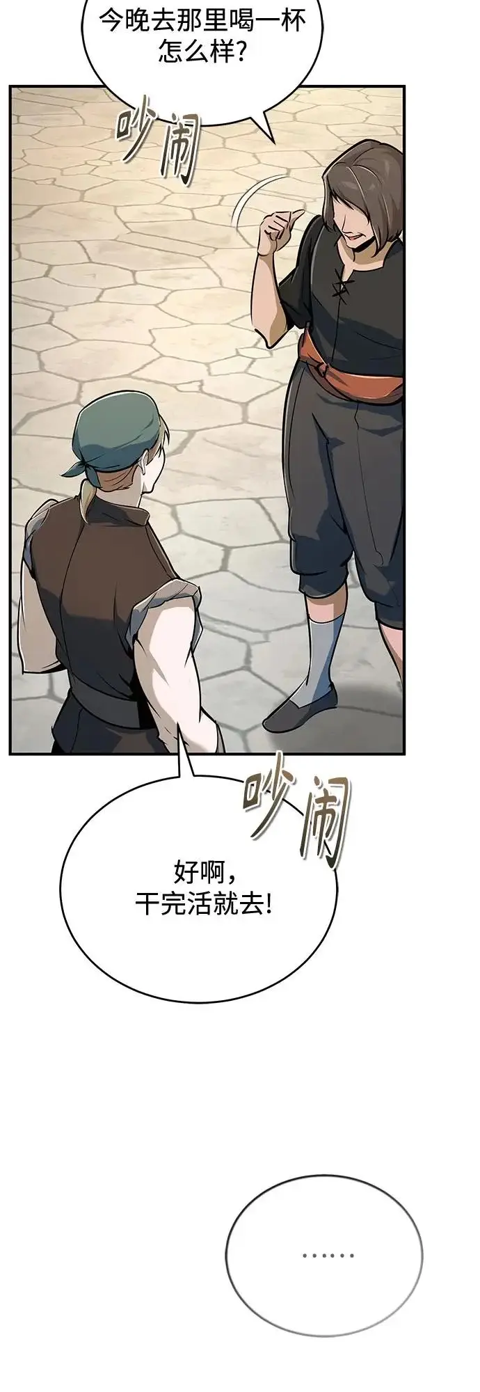 《魔法学院的伪装教师》[第146话] 那天的内情图53