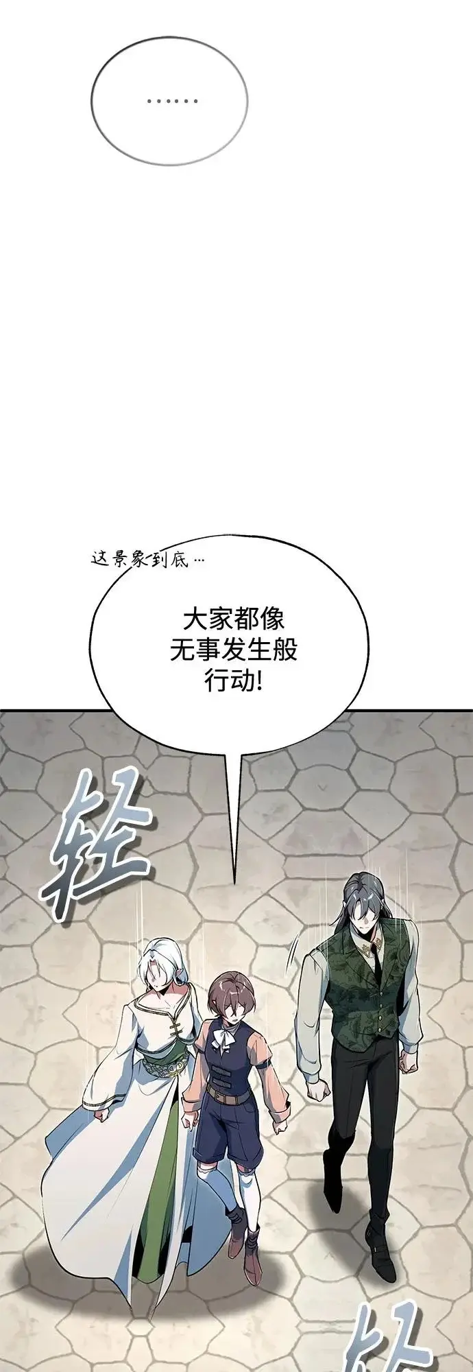 《魔法学院的伪装教师》[第146话] 那天的内情图54