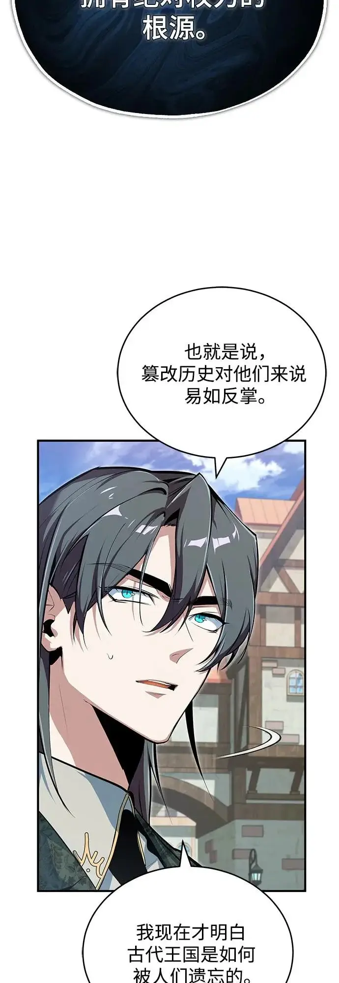 《魔法学院的伪装教师》[第146话] 那天的内情图57