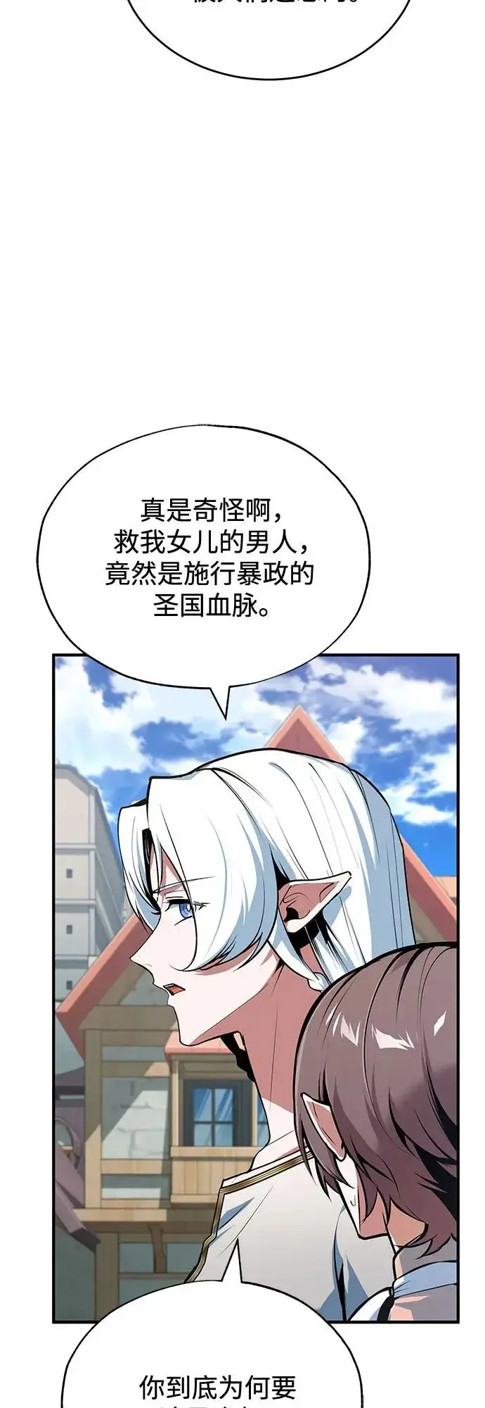 《魔法学院的伪装教师》[第146话] 那天的内情图58
