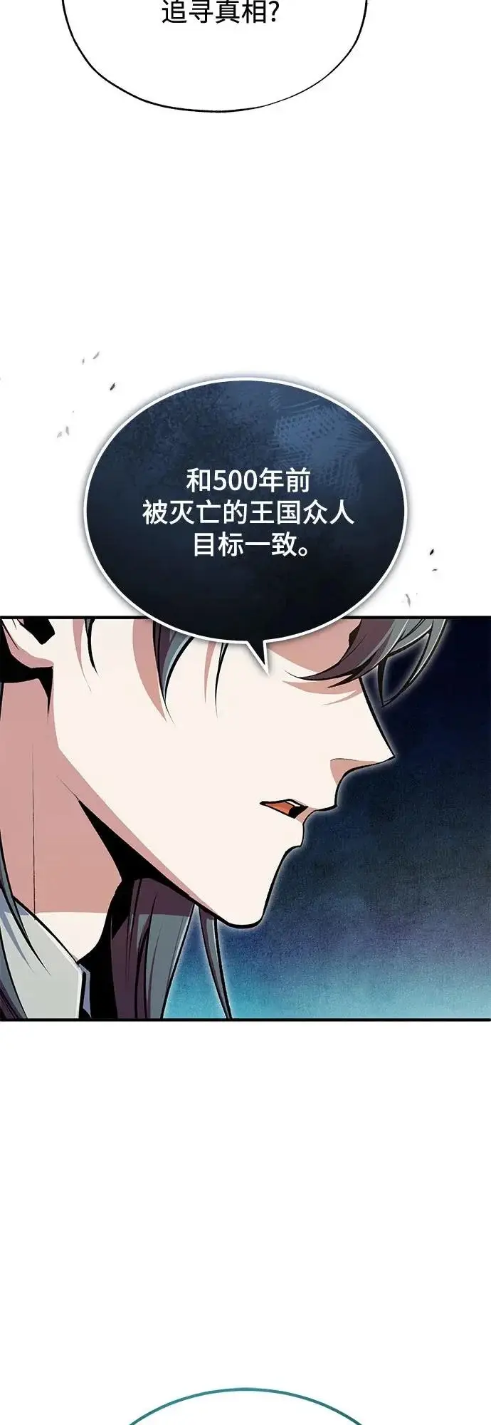 《魔法学院的伪装教师》[第146话] 那天的内情图59