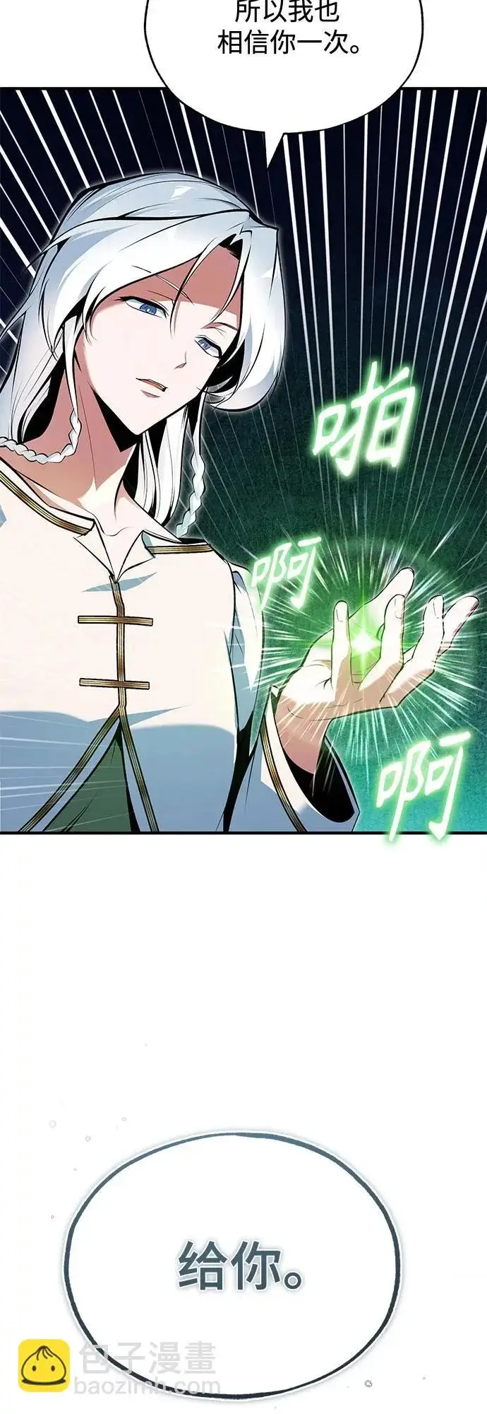 《魔法学院的伪装教师》[第146话] 那天的内情图66