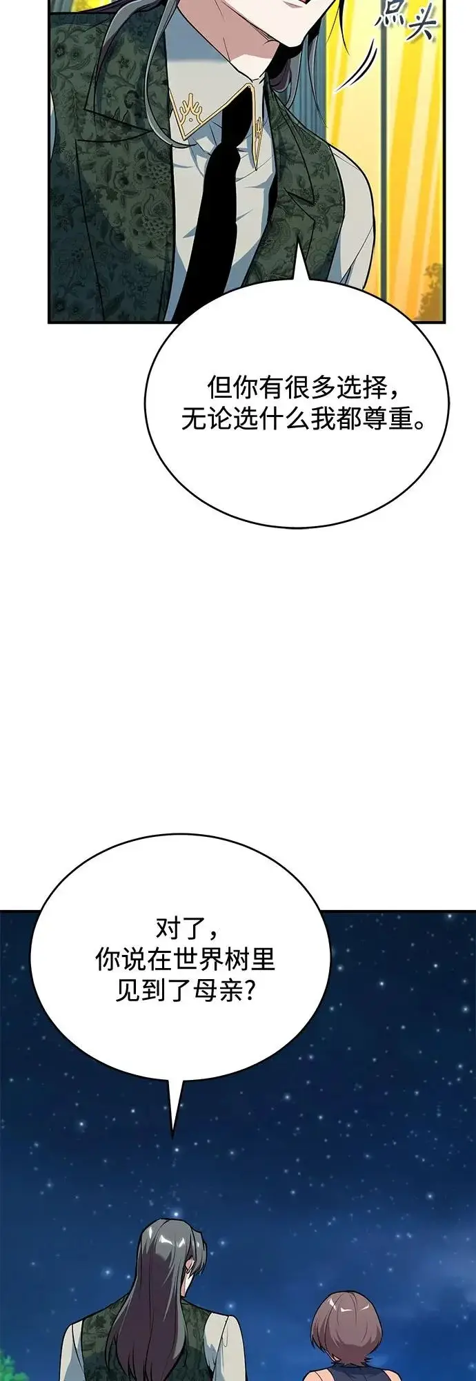 《魔法学院的伪装教师》[第146话] 那天的内情图7
