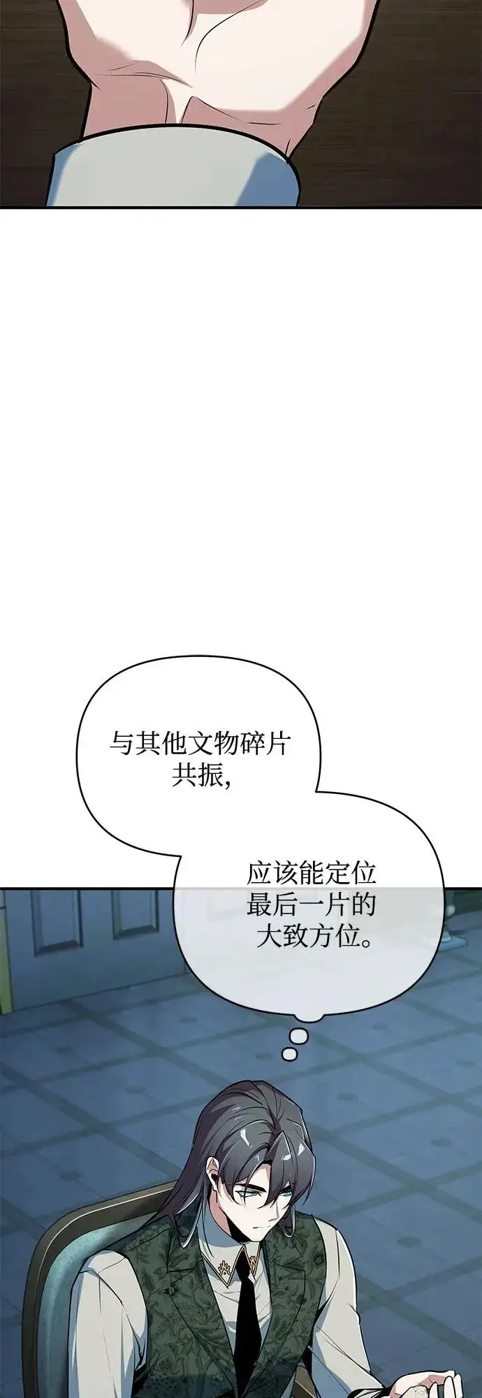 《魔法学院的伪装教师》[第146话] 那天的内情图70
