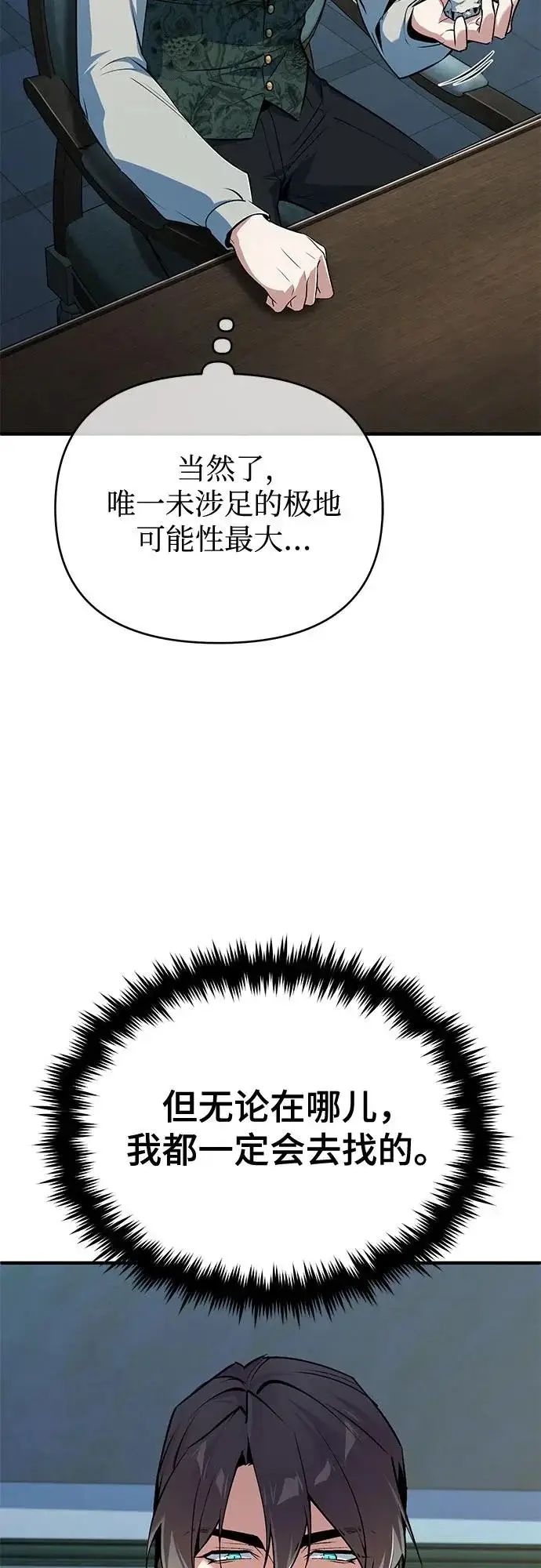 《魔法学院的伪装教师》[第146话] 那天的内情图71