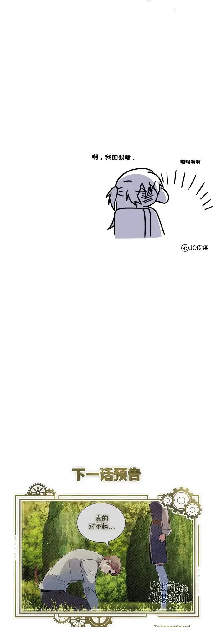 《魔法学院的伪装教师》[第146话] 那天的内情图75