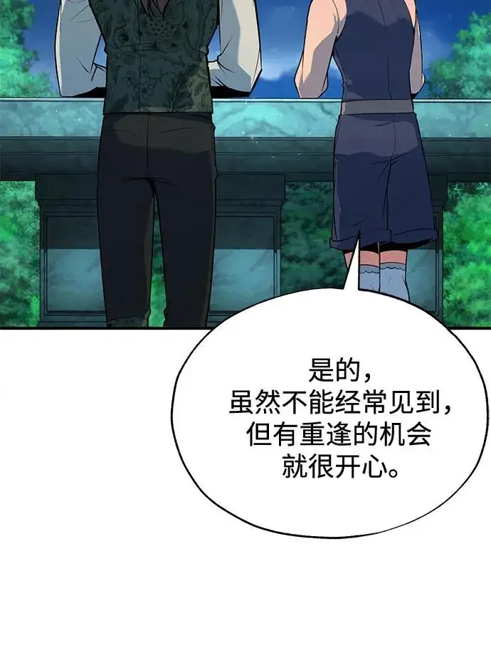 《魔法学院的伪装教师》[第146话] 那天的内情图8