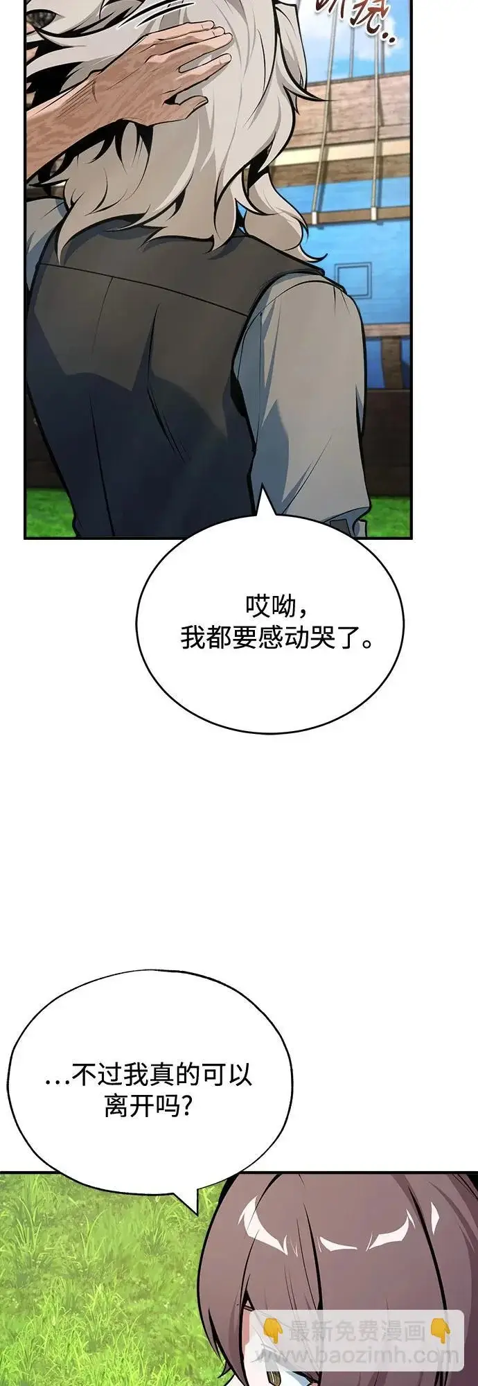 《魔法学院的伪装教师》[第147话] 原谅图10