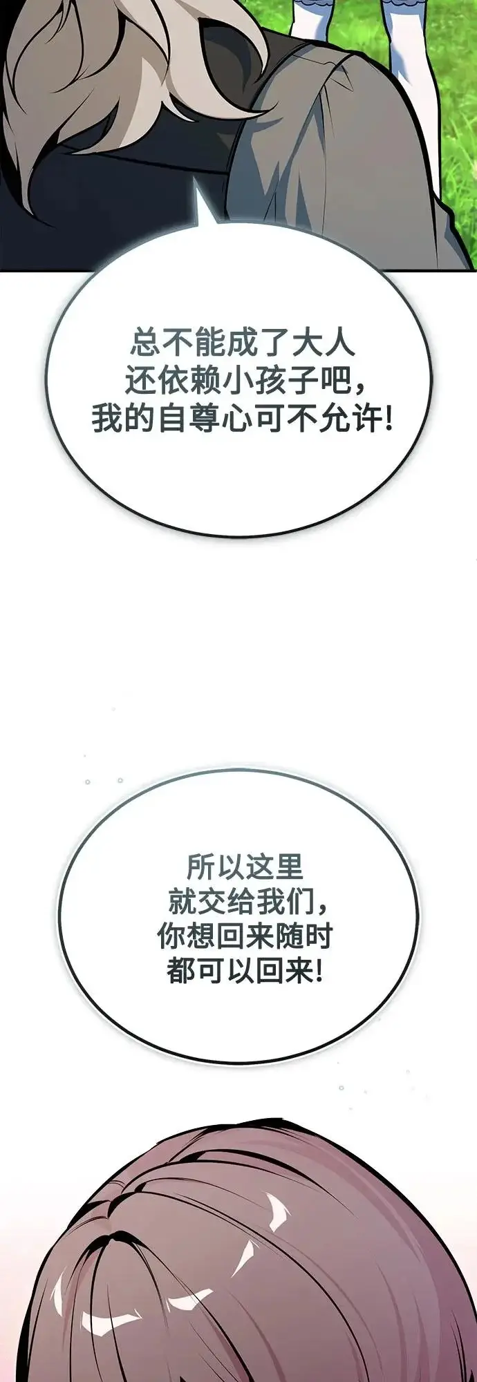 《魔法学院的伪装教师》[第147话] 原谅图13