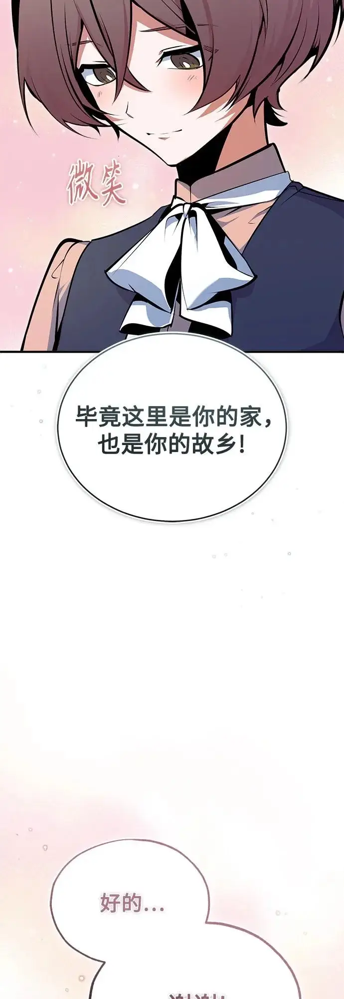 《魔法学院的伪装教师》[第147话] 原谅图14