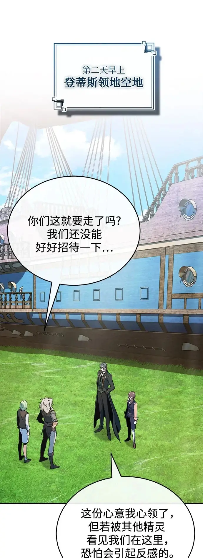 《魔法学院的伪装教师》[第147话] 原谅图2