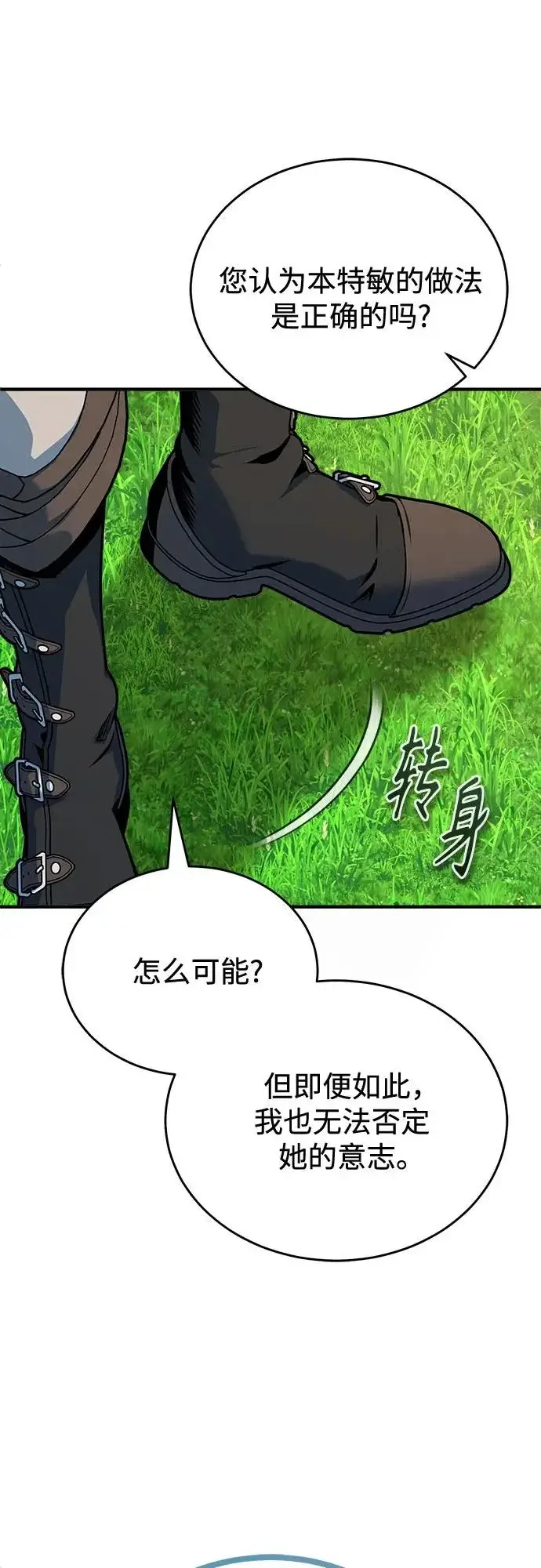 《魔法学院的伪装教师》[第147话] 原谅图20