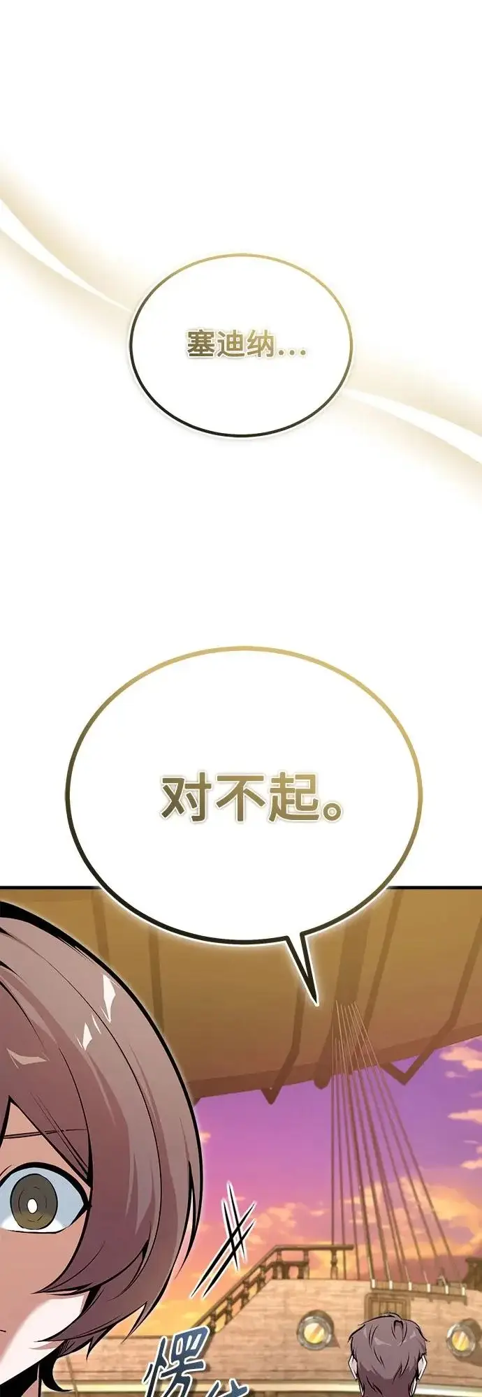 《魔法学院的伪装教师》[第147话] 原谅图29