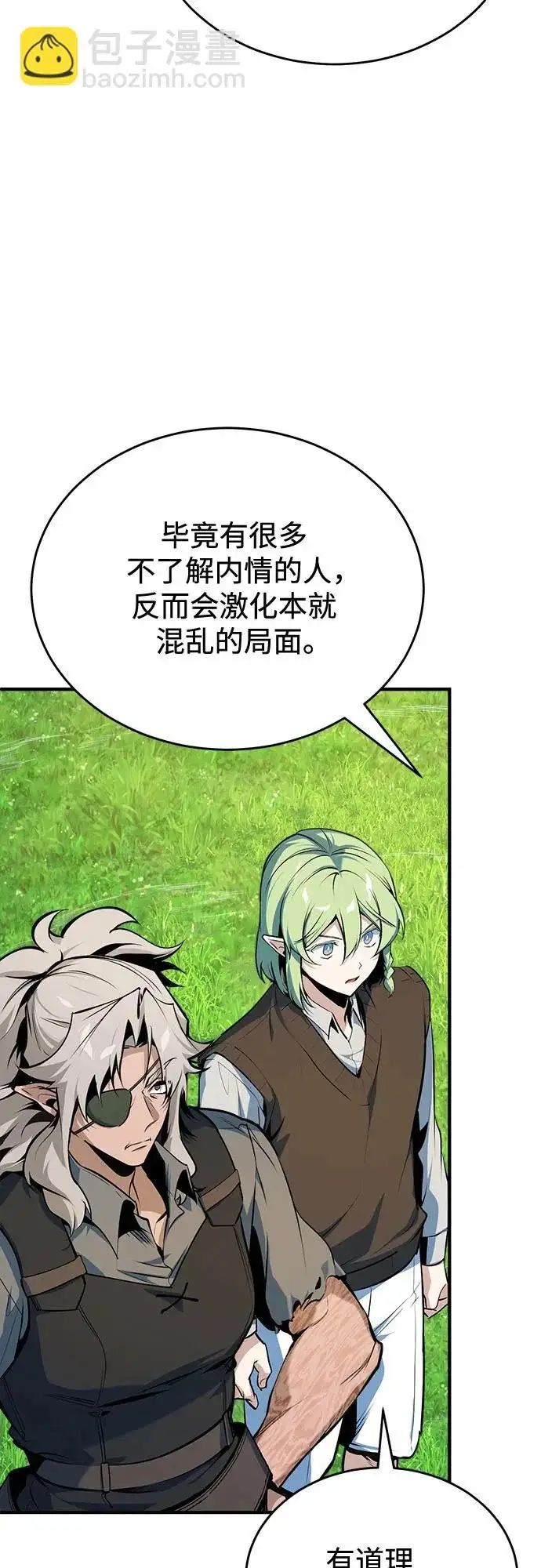 《魔法学院的伪装教师》[第147话] 原谅图3