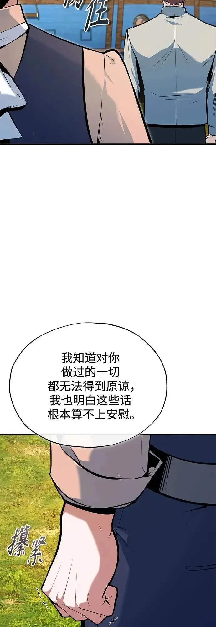 《魔法学院的伪装教师》[第147话] 原谅图30