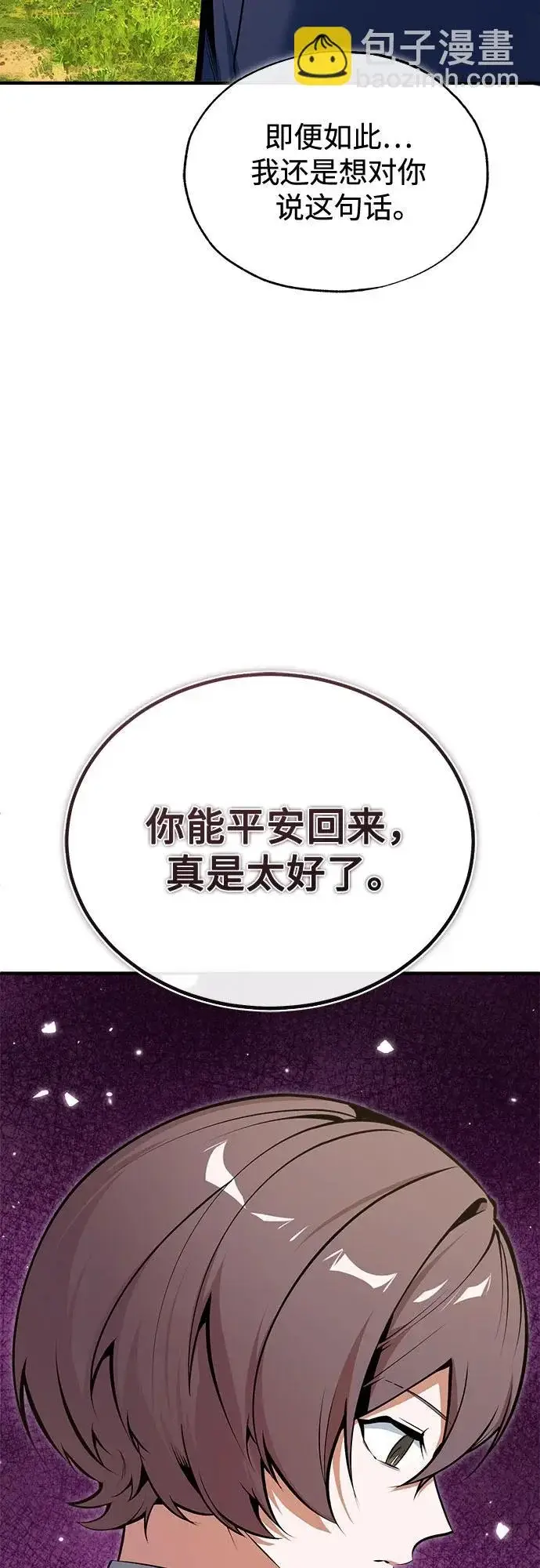 《魔法学院的伪装教师》[第147话] 原谅图31
