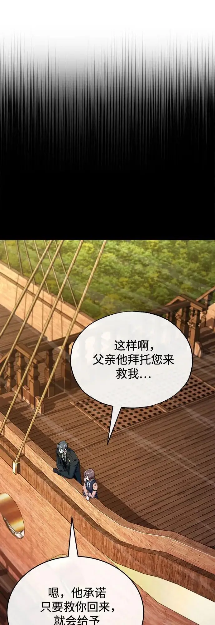 《魔法学院的伪装教师》[第147话] 原谅图33