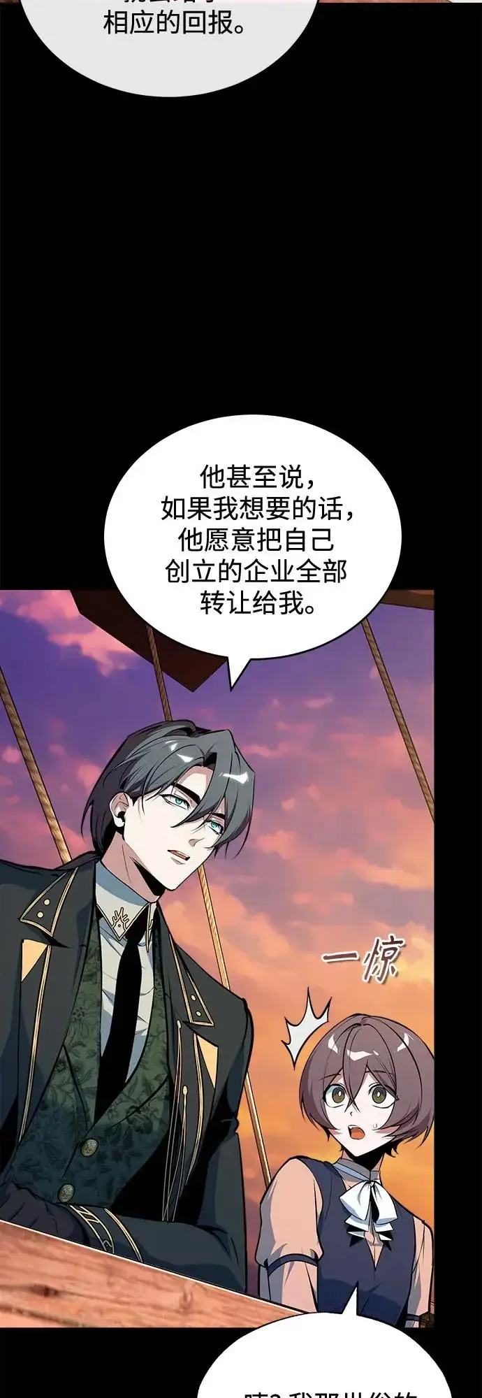 《魔法学院的伪装教师》[第147话] 原谅图34