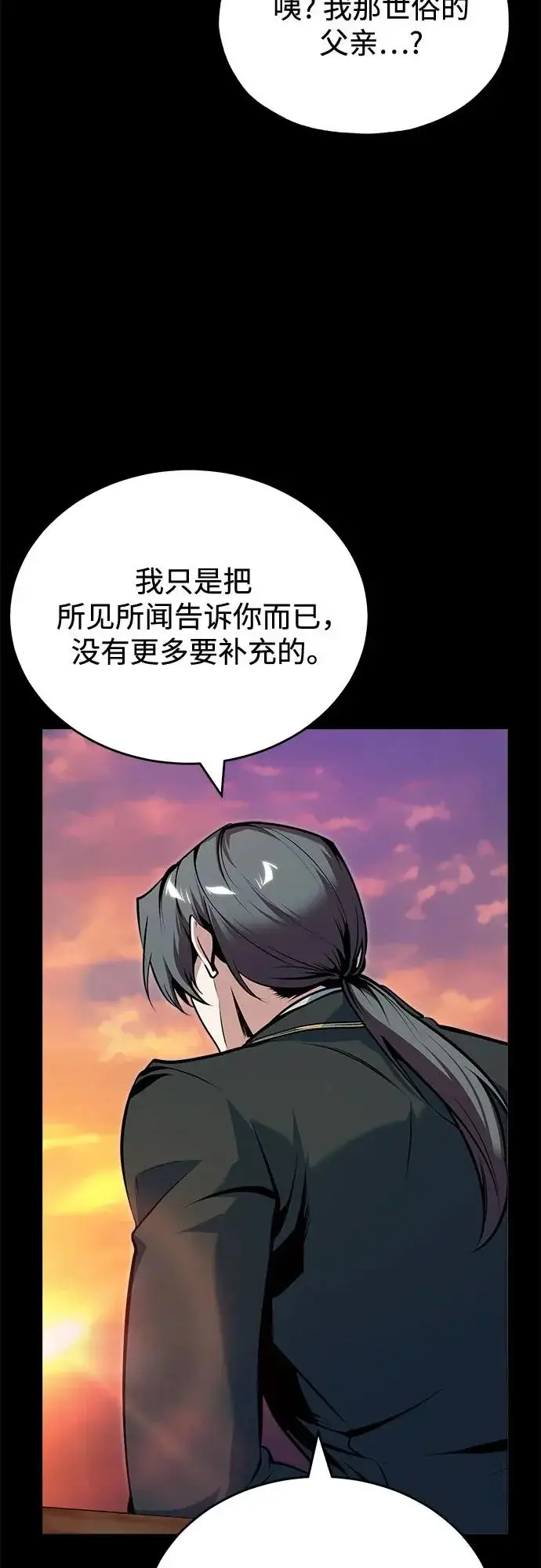 《魔法学院的伪装教师》[第147话] 原谅图35