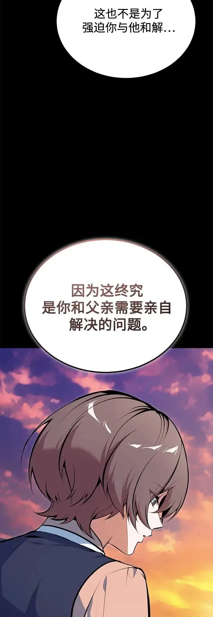 《魔法学院的伪装教师》[第147话] 原谅图36