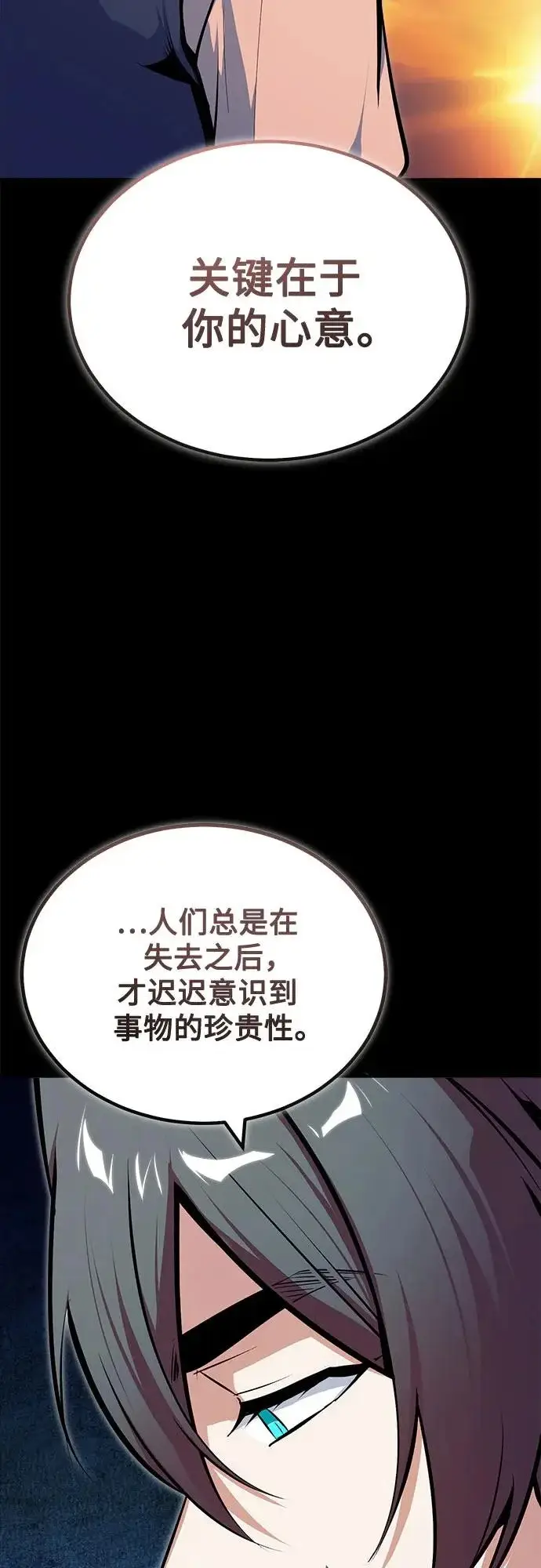 《魔法学院的伪装教师》[第147话] 原谅图37