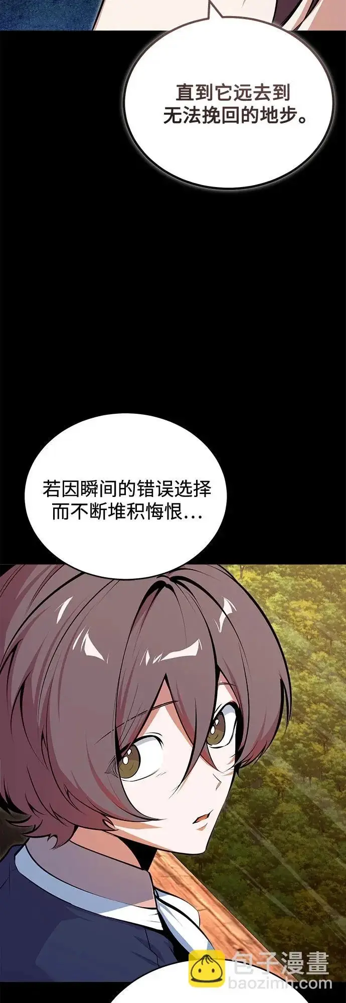 《魔法学院的伪装教师》[第147话] 原谅图38