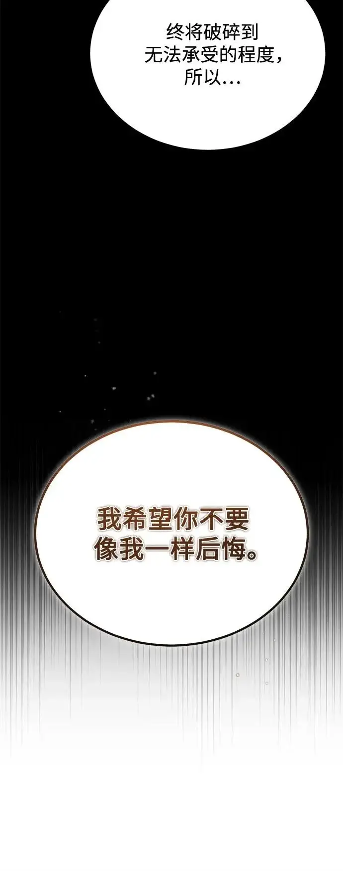 《魔法学院的伪装教师》[第147话] 原谅图39