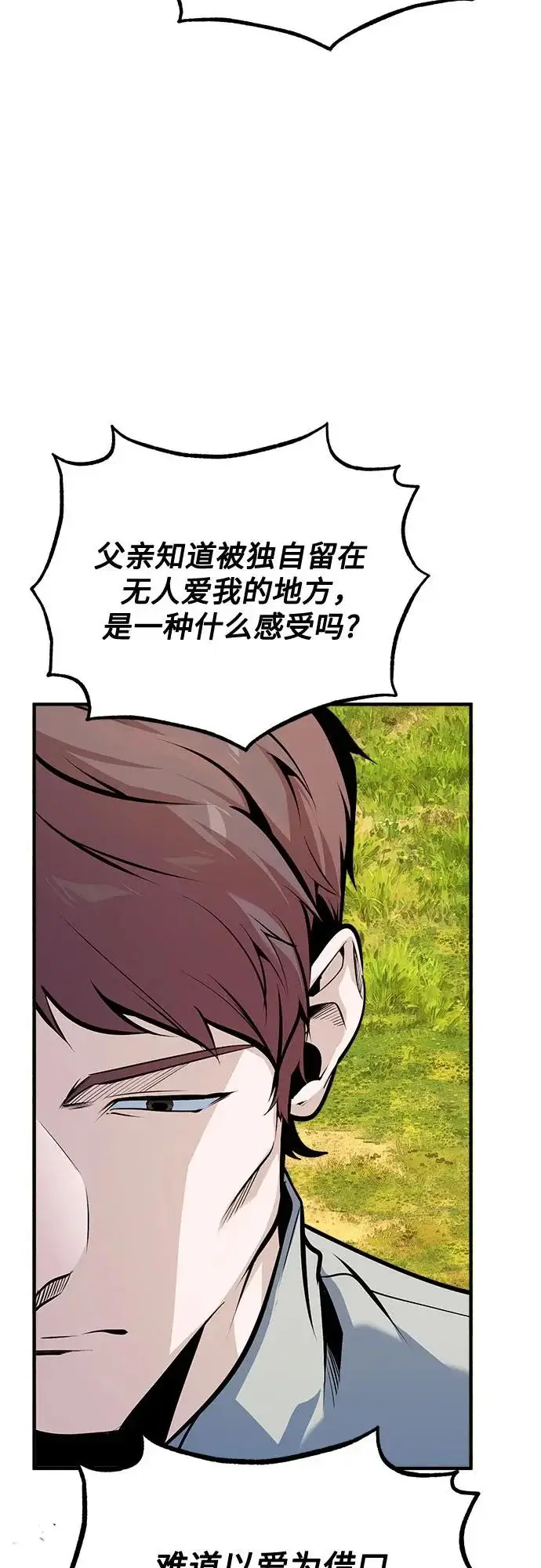 《魔法学院的伪装教师》[第147话] 原谅图43