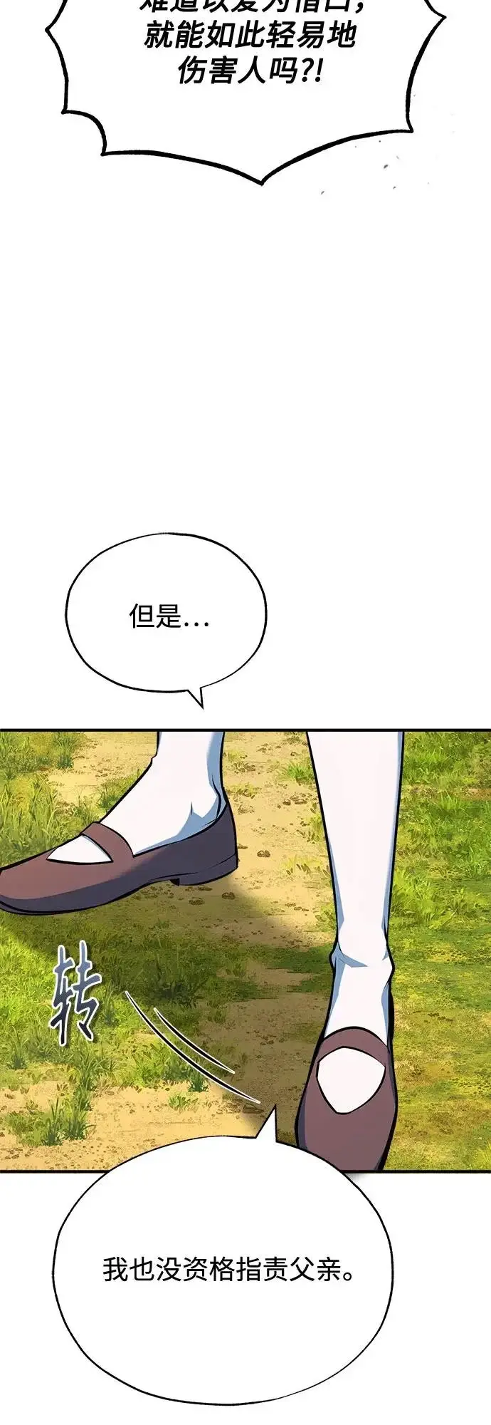 《魔法学院的伪装教师》[第147话] 原谅图44