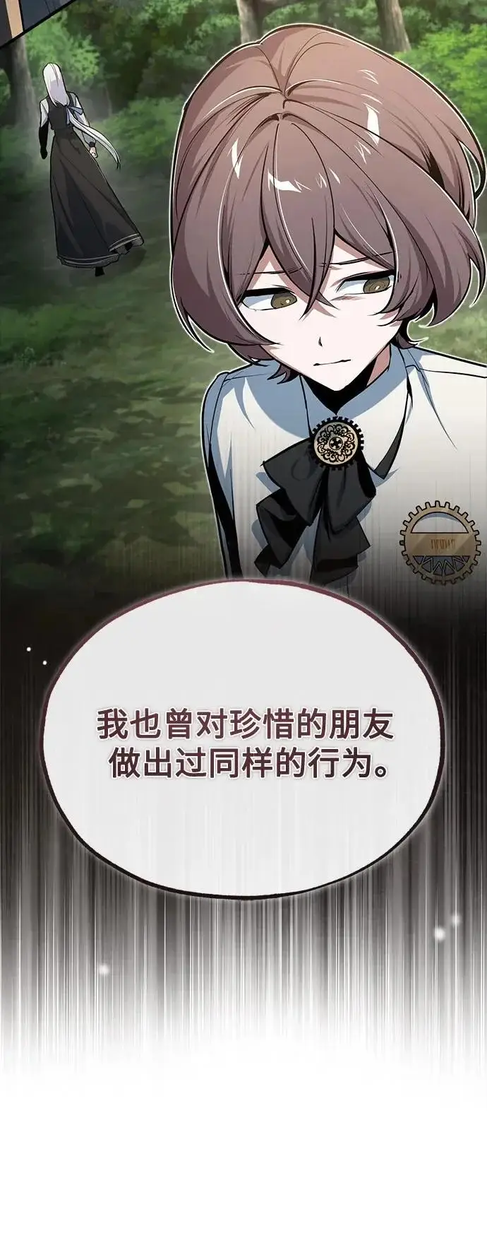 《魔法学院的伪装教师》[第147话] 原谅图46