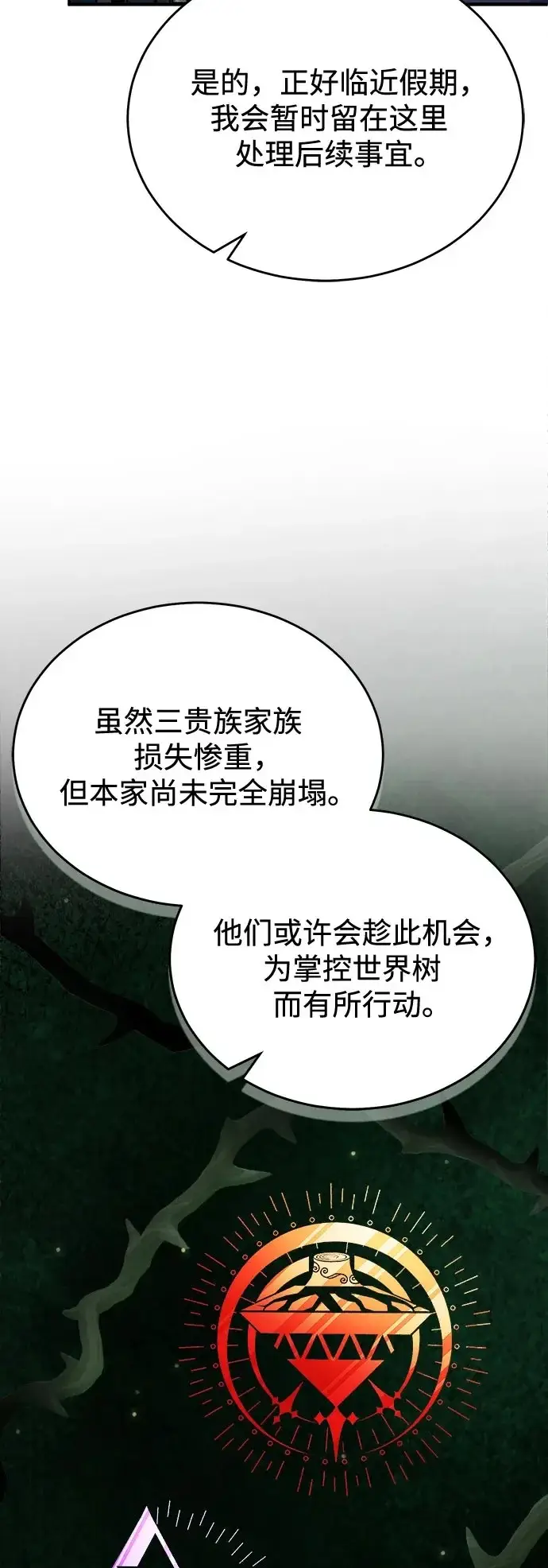 《魔法学院的伪装教师》[第147话] 原谅图5