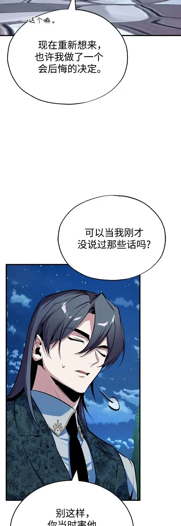 《魔法学院的伪装教师》[第147话] 原谅图55