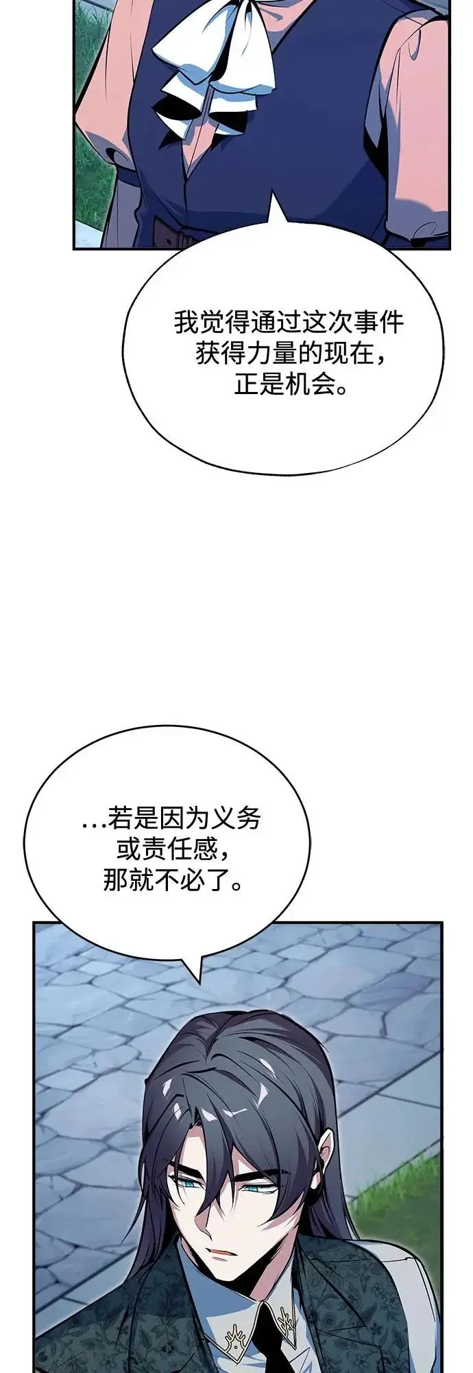 《魔法学院的伪装教师》[第147话] 原谅图58