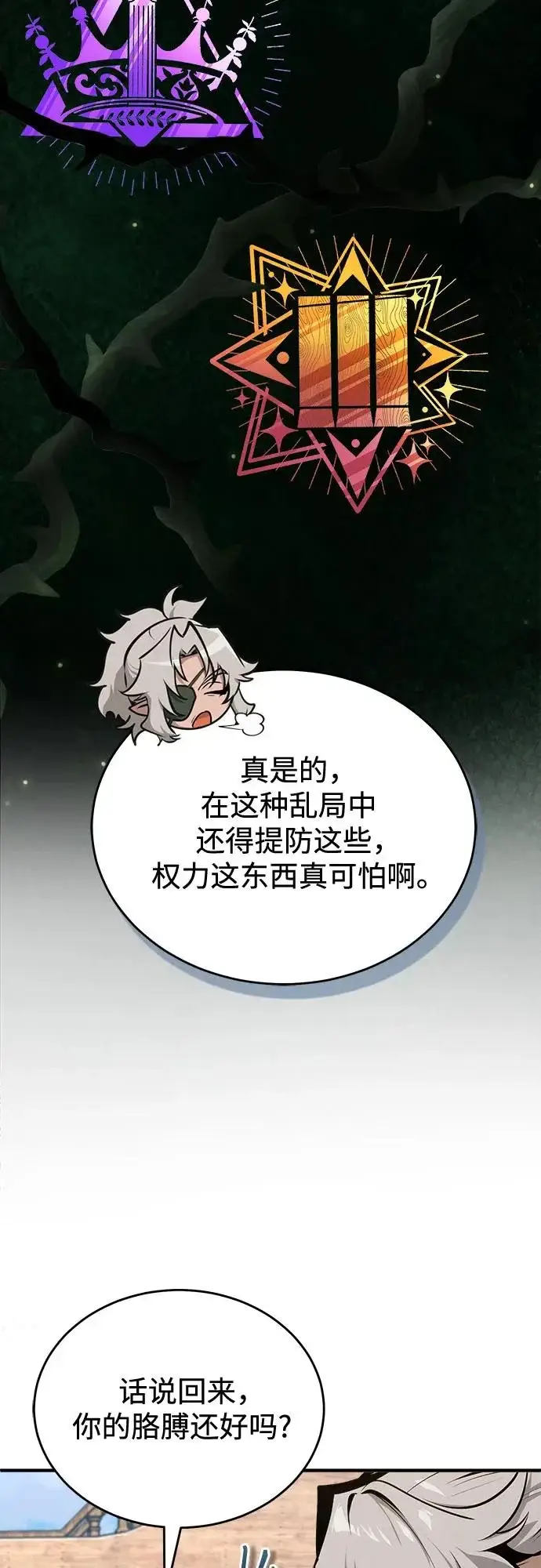 《魔法学院的伪装教师》[第147话] 原谅图6