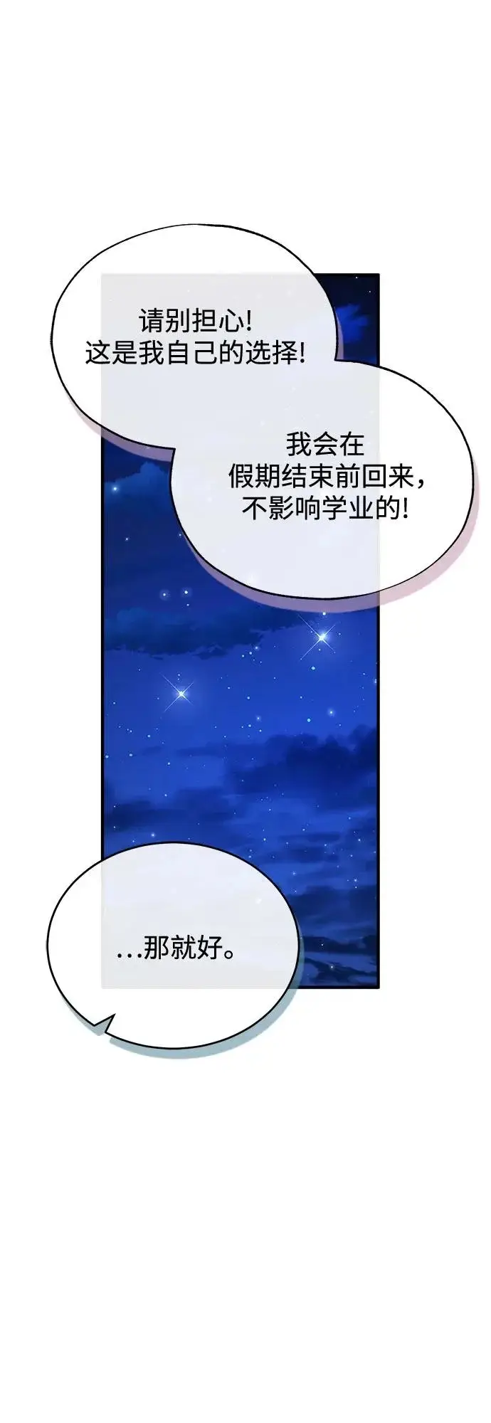 《魔法学院的伪装教师》[第147话] 原谅图60