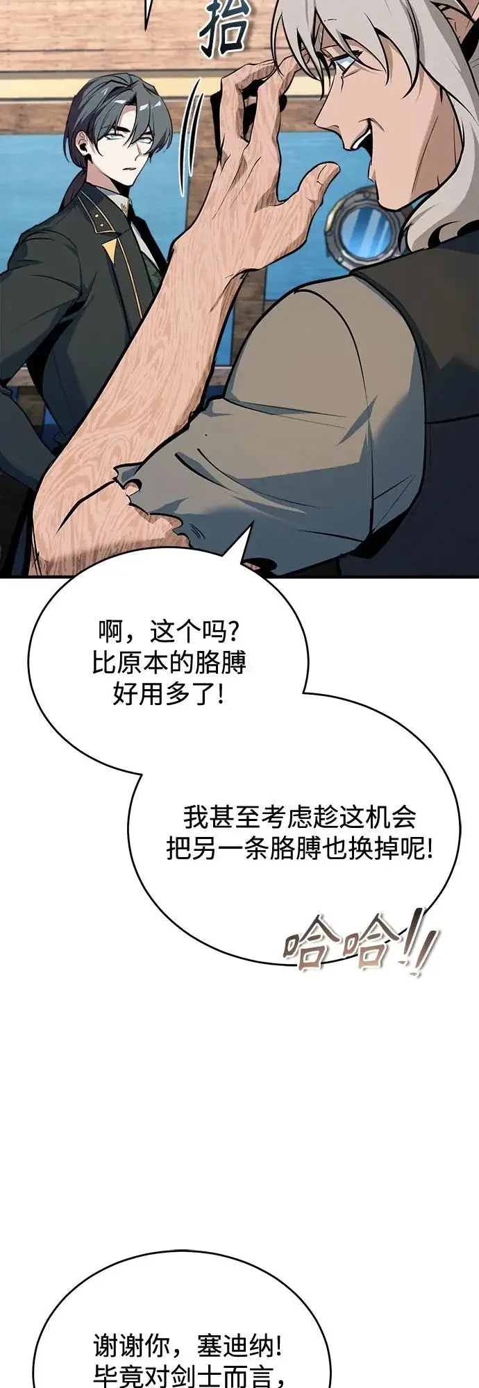 《魔法学院的伪装教师》[第147话] 原谅图7