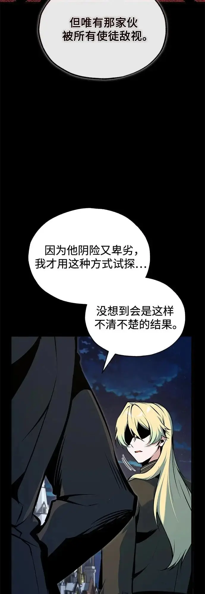 《魔法学院的伪装教师》[第147话] 原谅图73