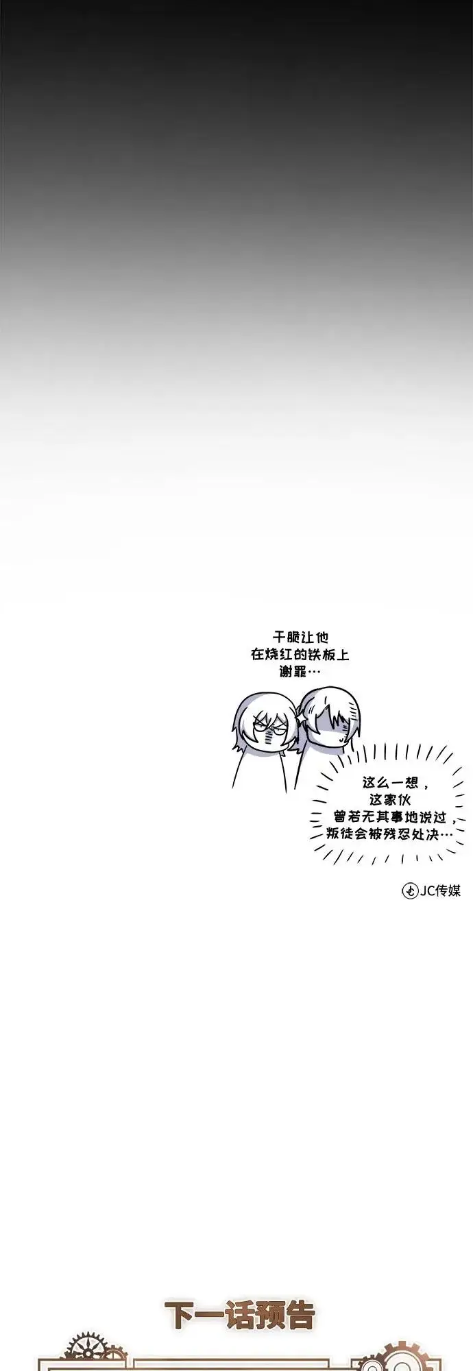 《魔法学院的伪装教师》[第147话] 原谅图79