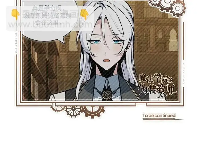 《魔法学院的伪装教师》[第147话] 原谅图80